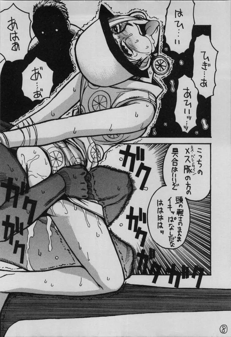 UFO 2000 七国姫 6ページ
