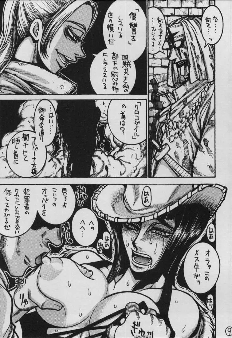 UFO 2000 七国姫 7ページ