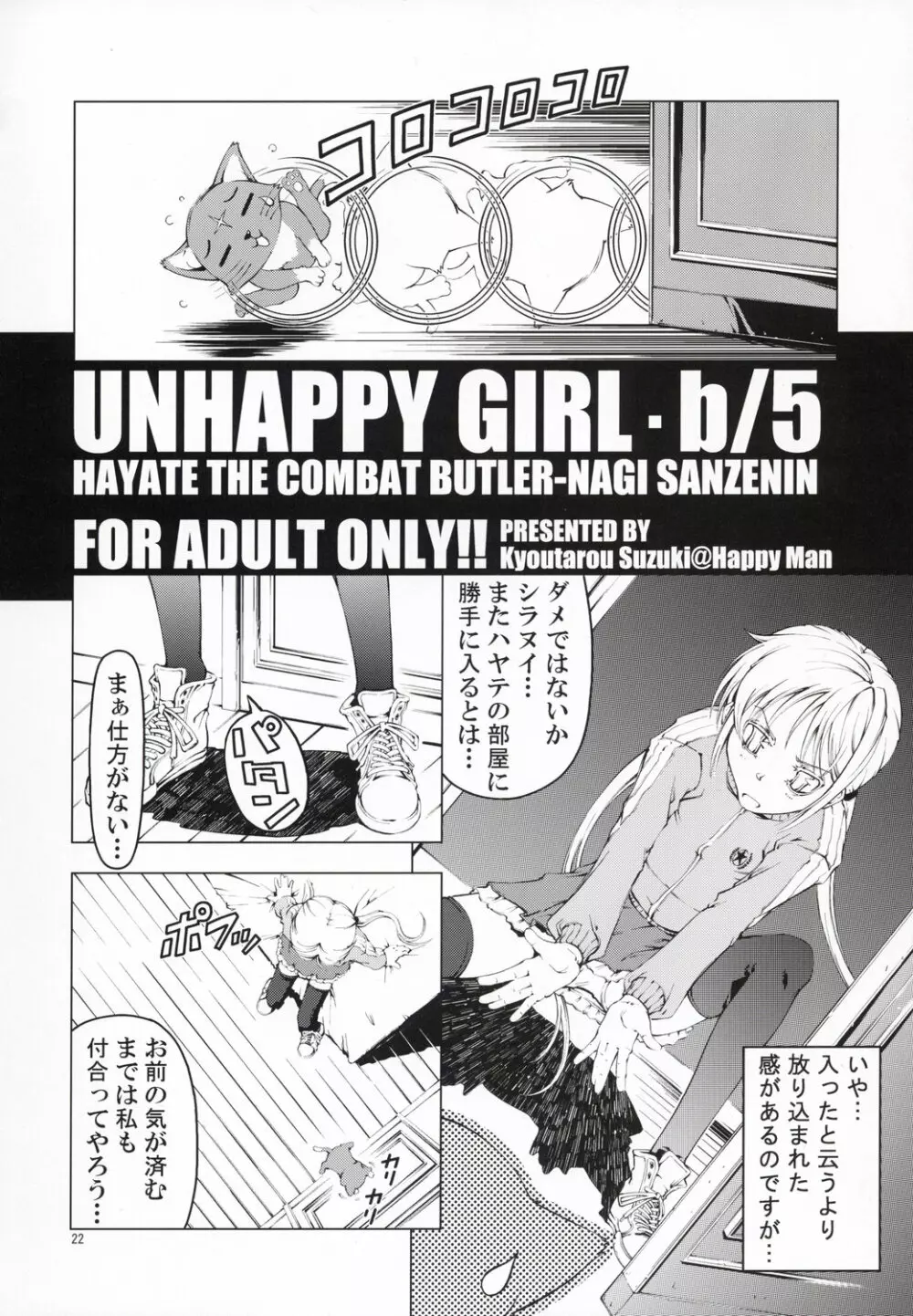 UNHAPPY GIRL・b／5 21ページ