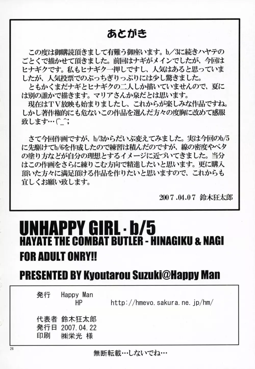 UNHAPPY GIRL・b／5 25ページ