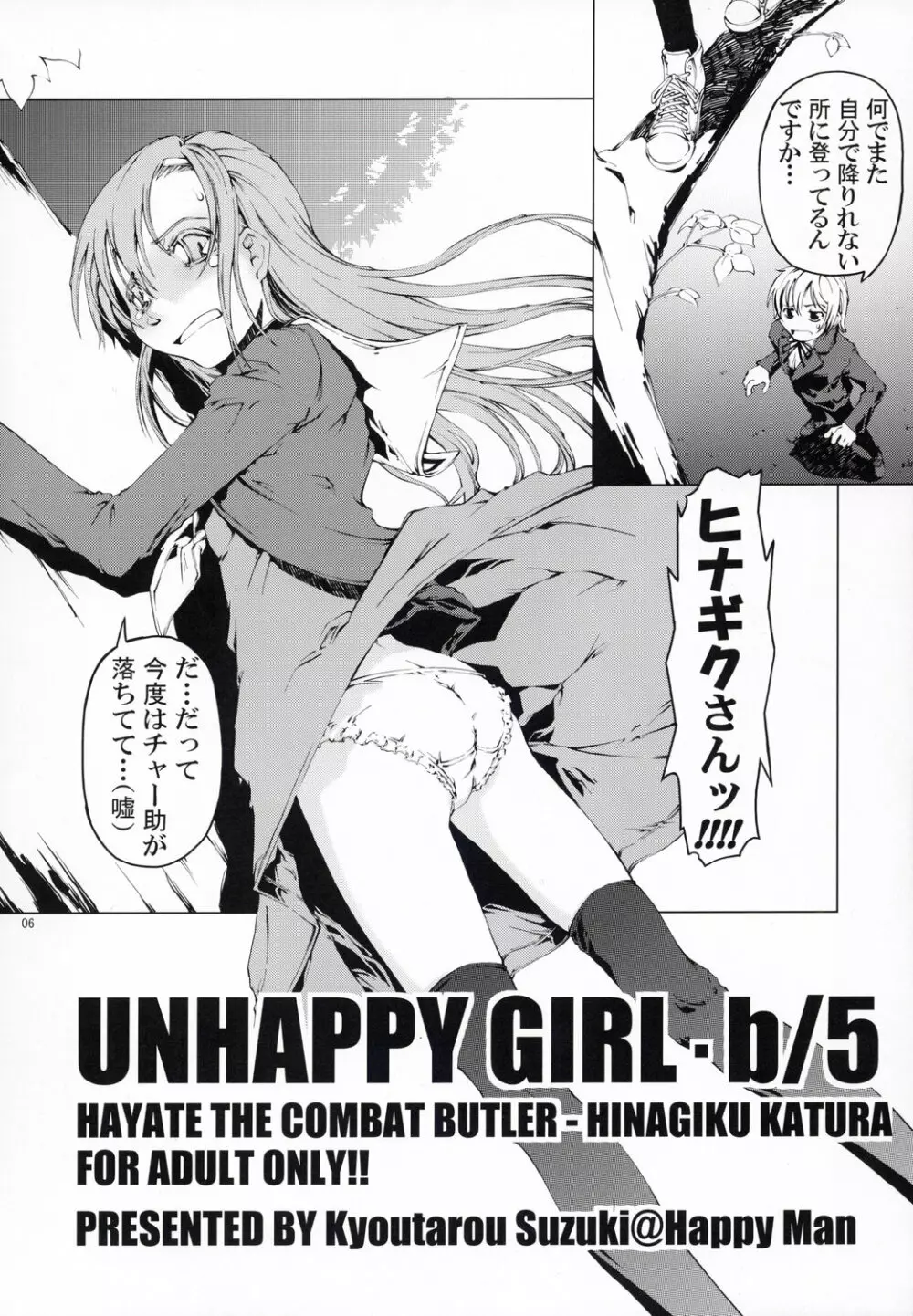UNHAPPY GIRL・b／5 5ページ