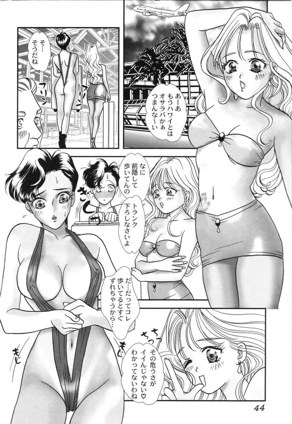 肉襞発情 44ページ