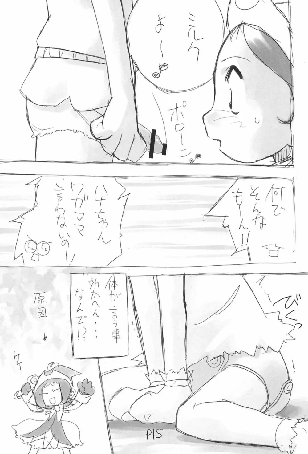 gyara☆cter-04 15ページ
