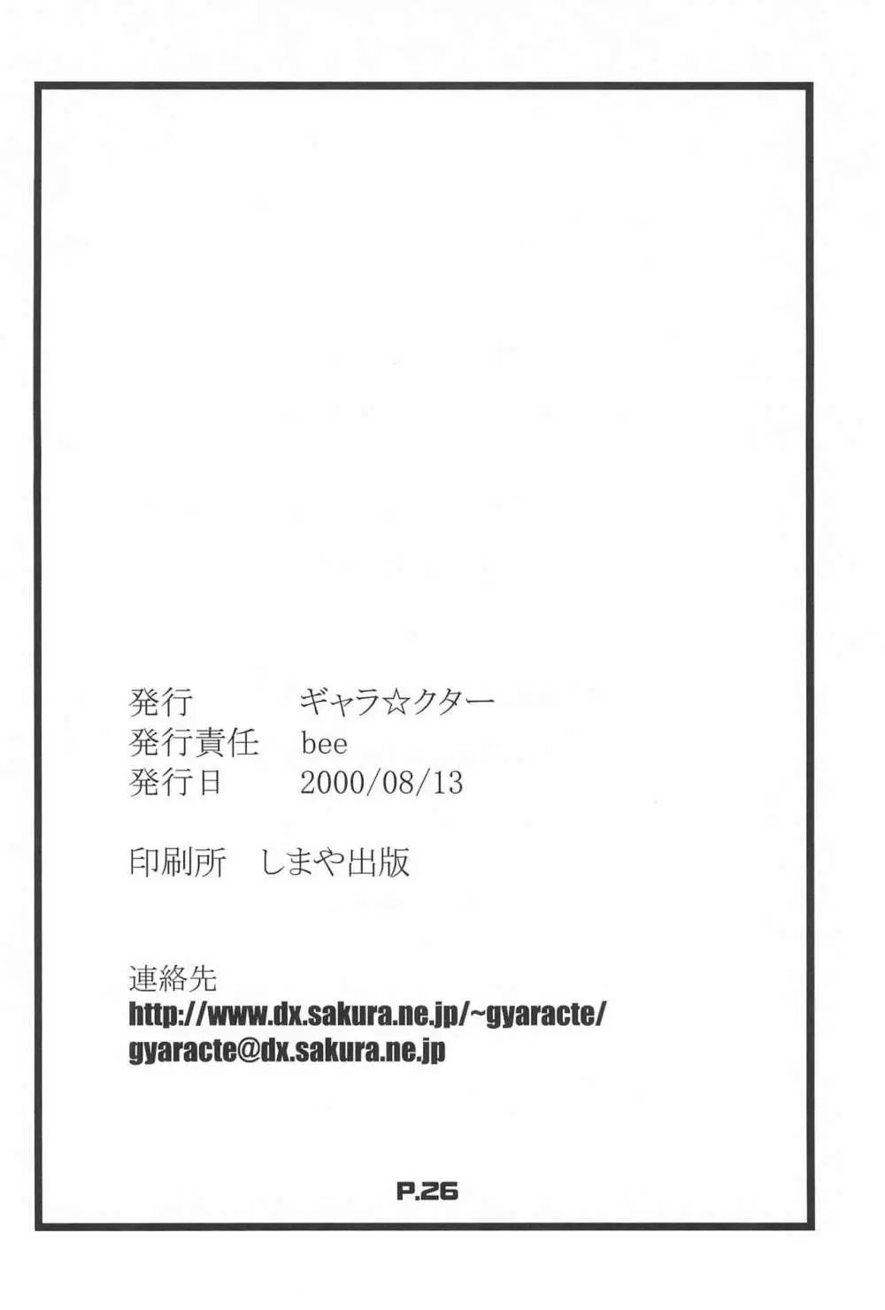 gyara☆cter-04 26ページ