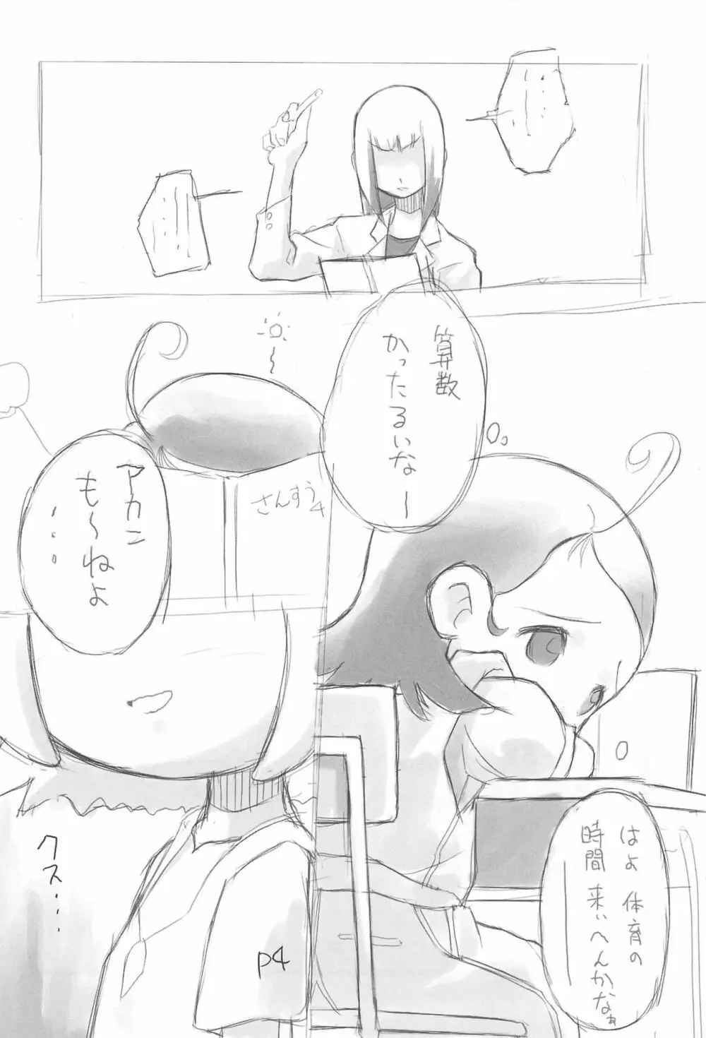 gyara☆cter-04 4ページ