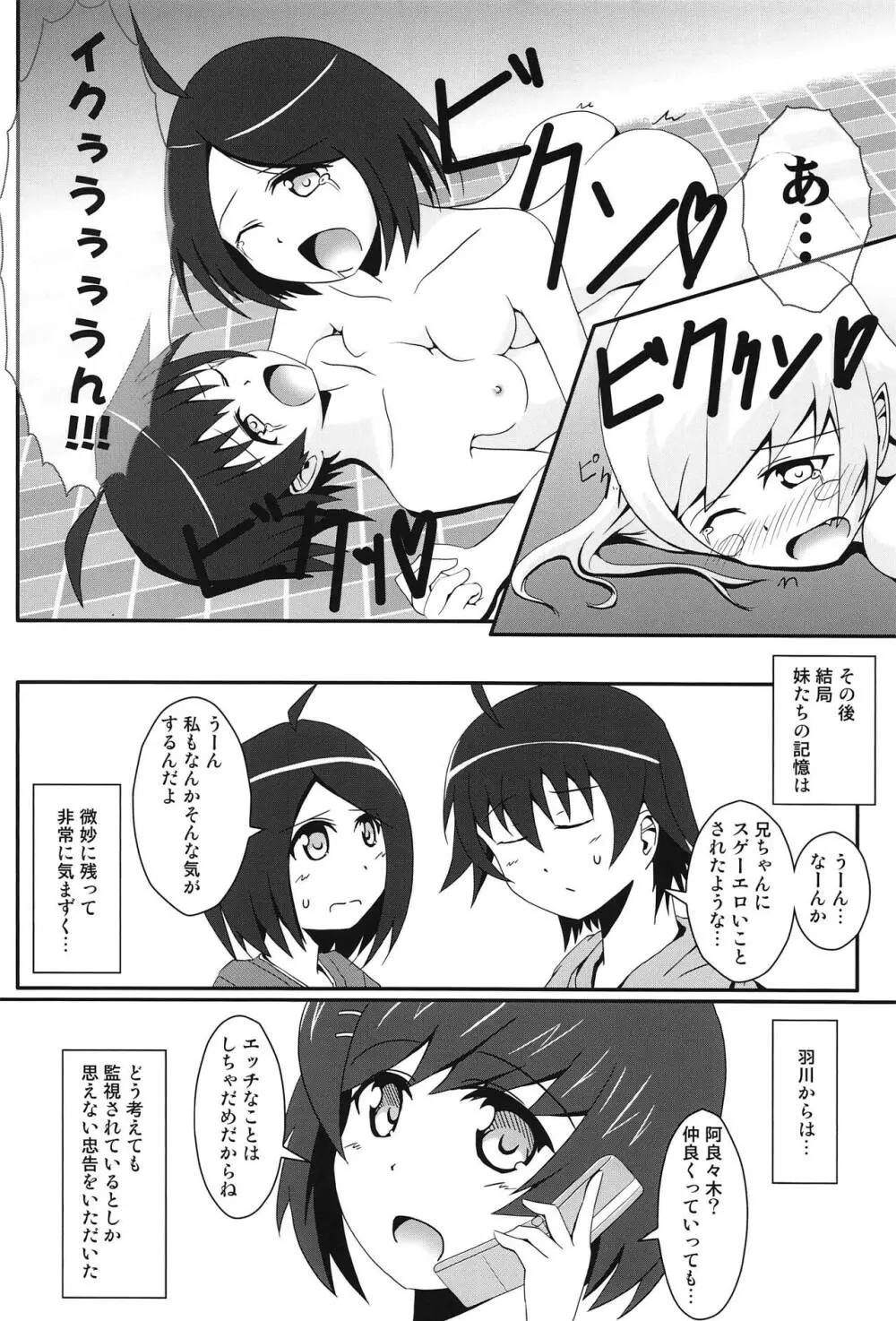 ぱないの! 27ページ