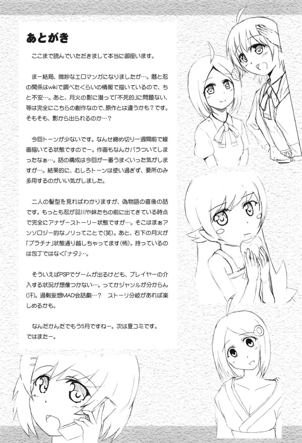 ぱないの! 28ページ