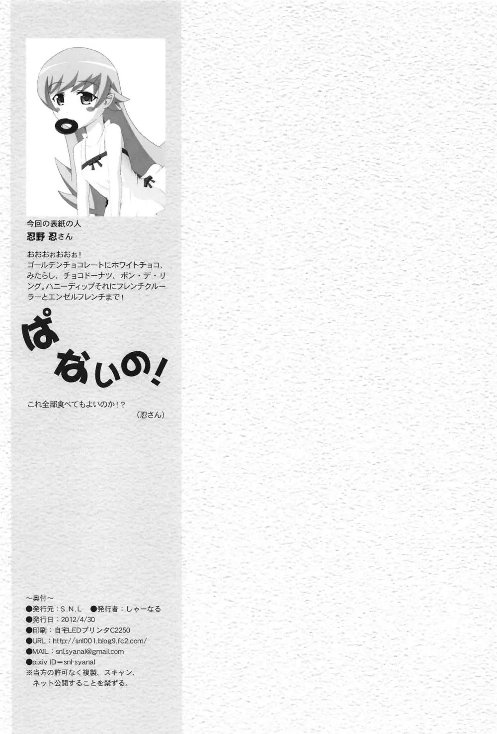 ぱないの! 29ページ