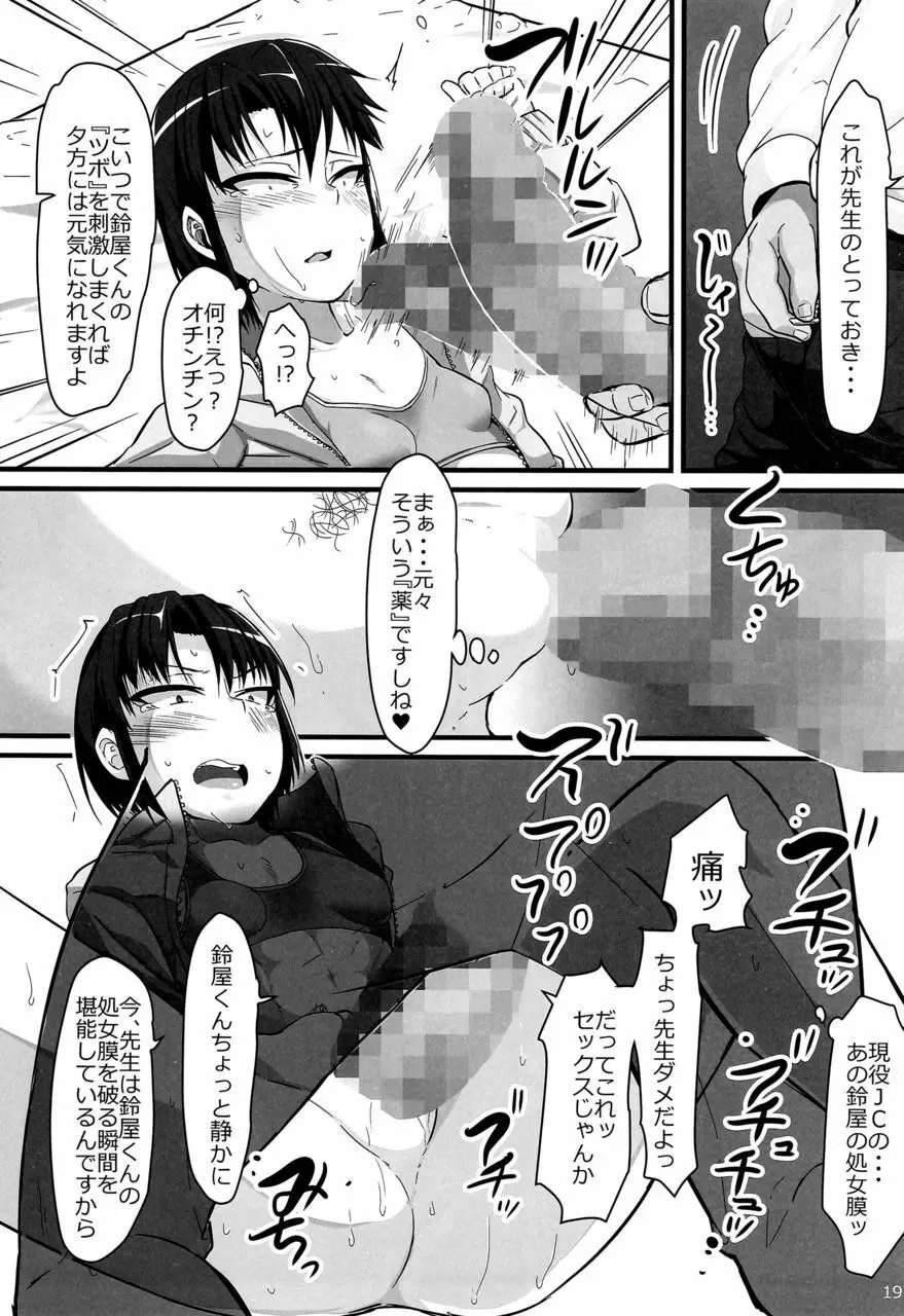 バスケ少女とスケベな補習 18ページ