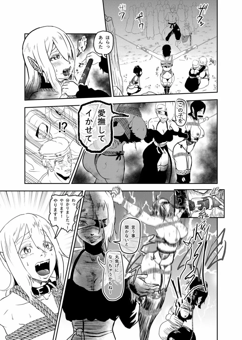 ヴァンパレイド5 ～吸血鬼 三姉妹 捕縛編～ 11ページ