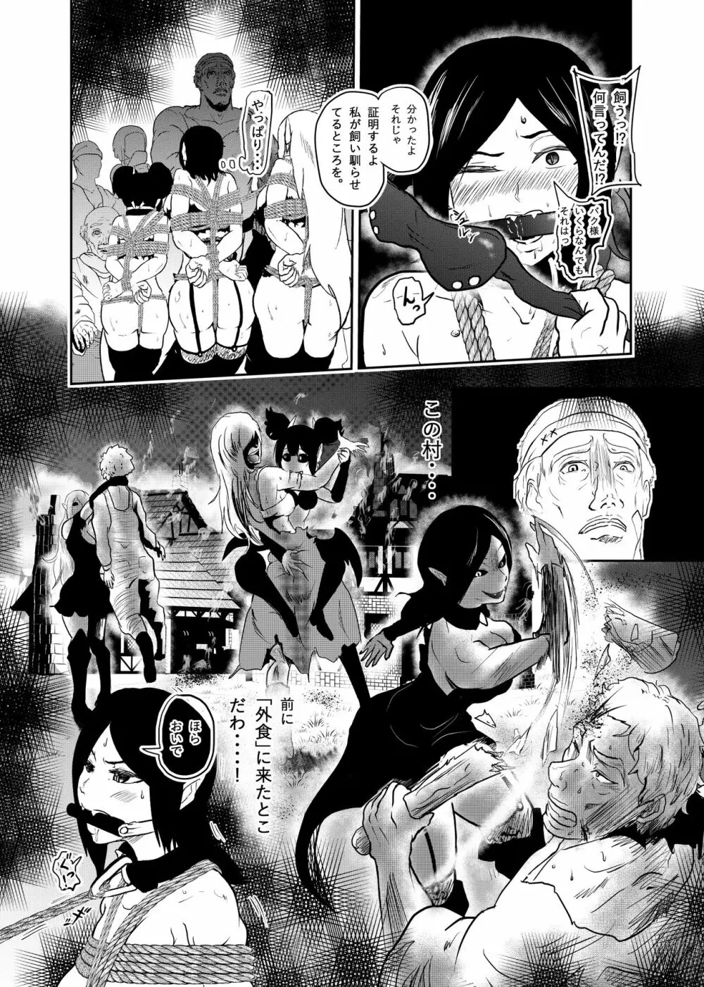 ヴァンパレイド5 ～吸血鬼 三姉妹 捕縛編～ 8ページ