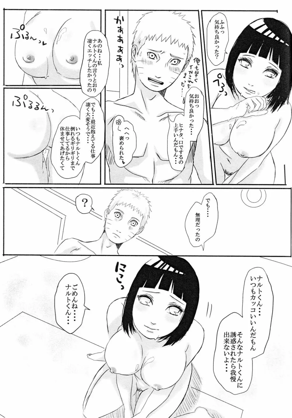 子供が留守の夜に・・・ 24ページ