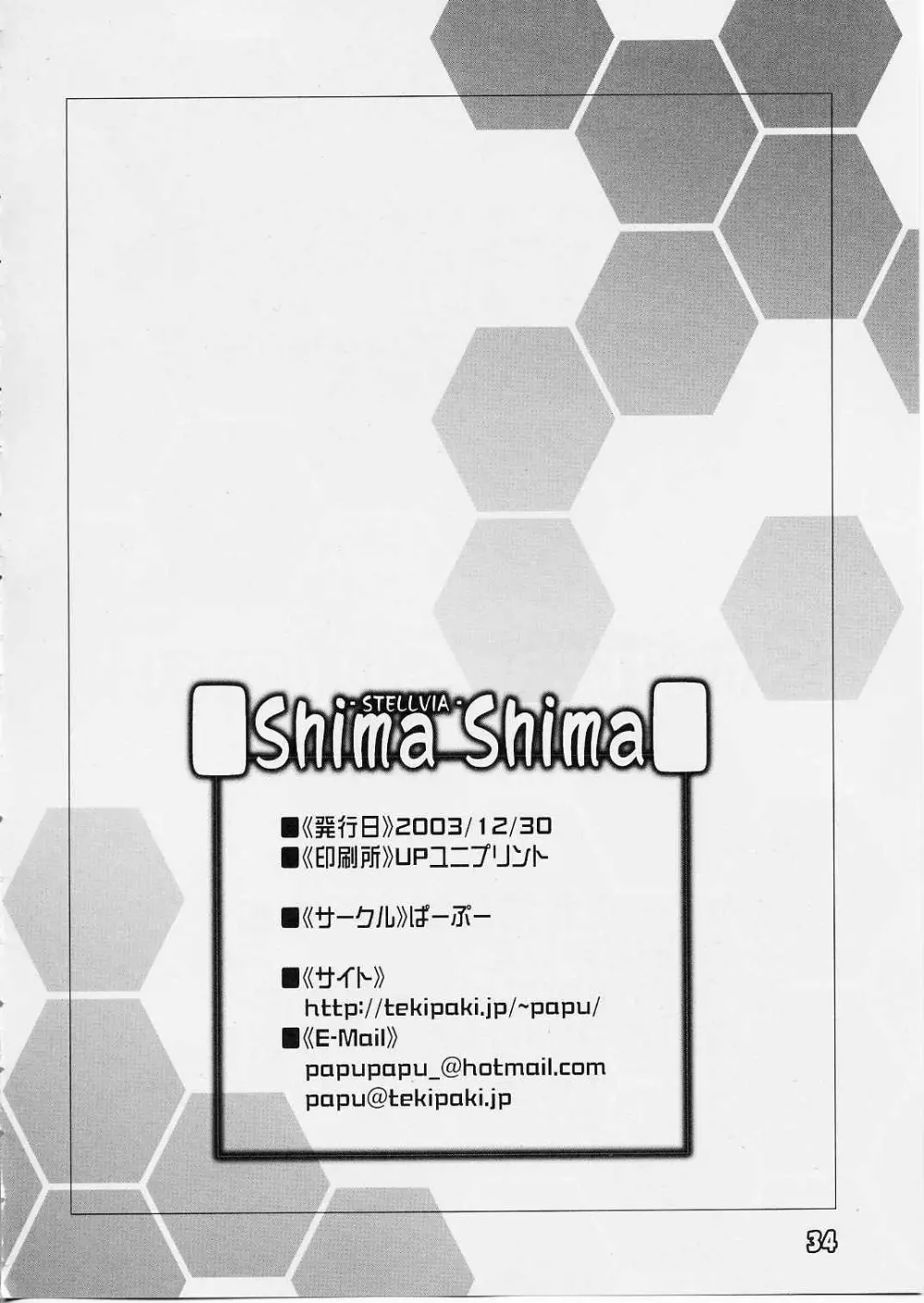[ぱ～ぷ～ (LEE / 山崎みつる) Shima Shima (宇宙のステルヴィア) 33ページ