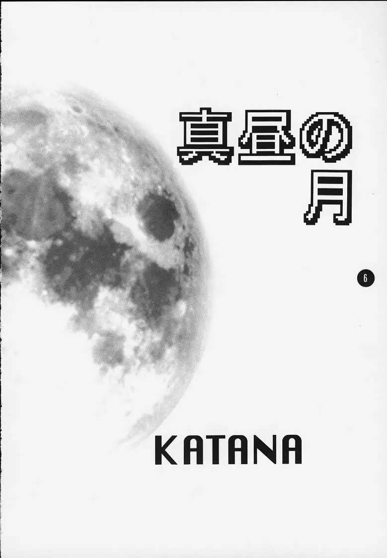 Dead or Alive 2-2 Katana 2ページ