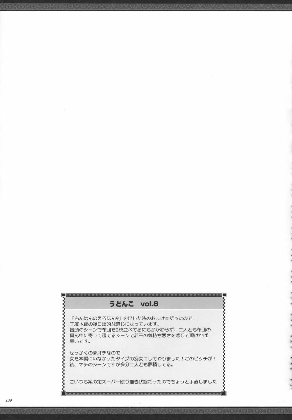 もんはんのえろほんG★★2 6→10+おまけ本 総集編 291ページ