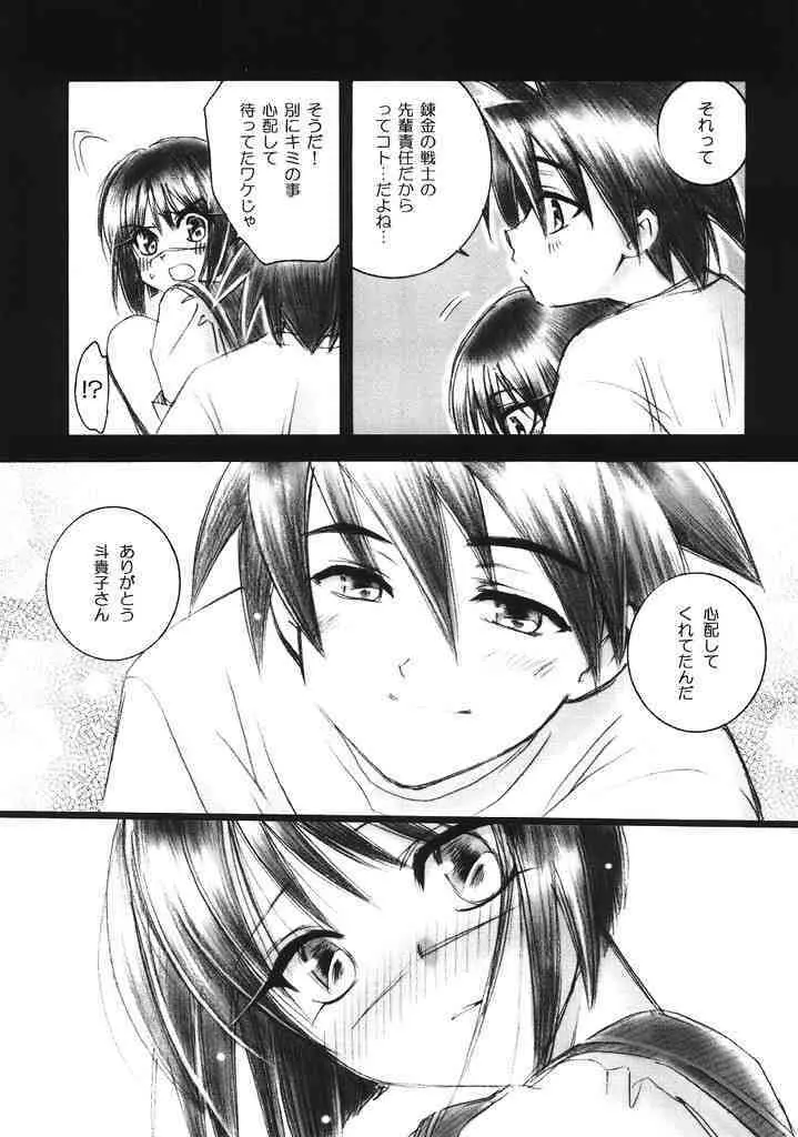 未然恋愛Ⅱ 14ページ