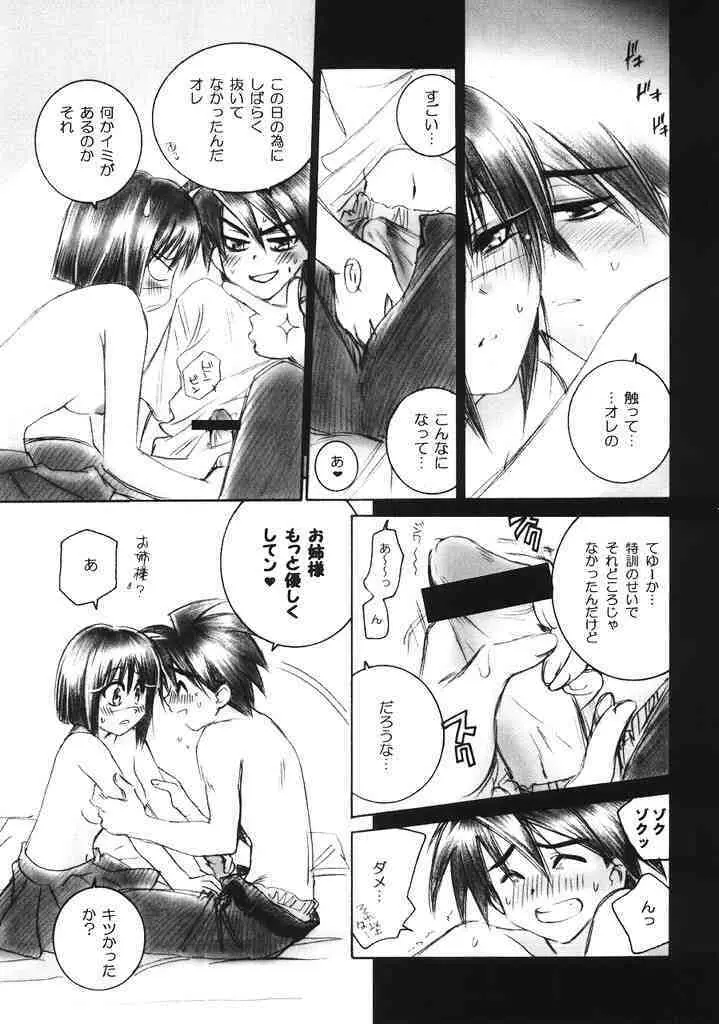 未然恋愛Ⅱ 16ページ