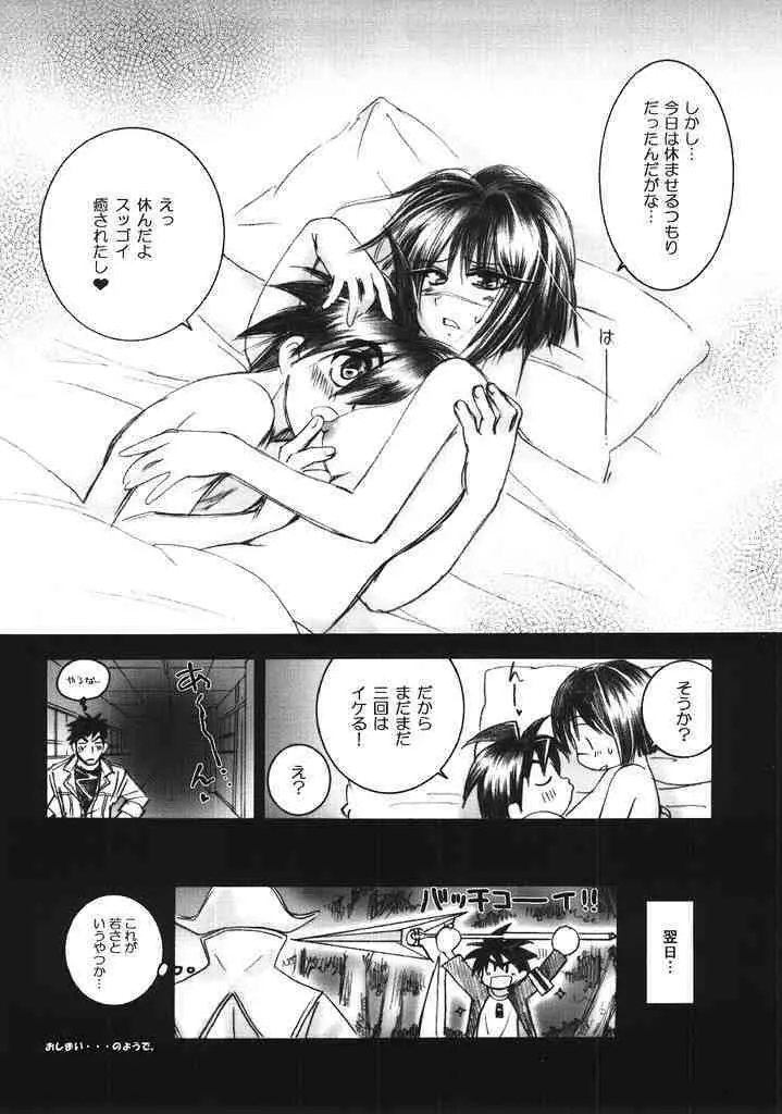 未然恋愛Ⅱ 21ページ