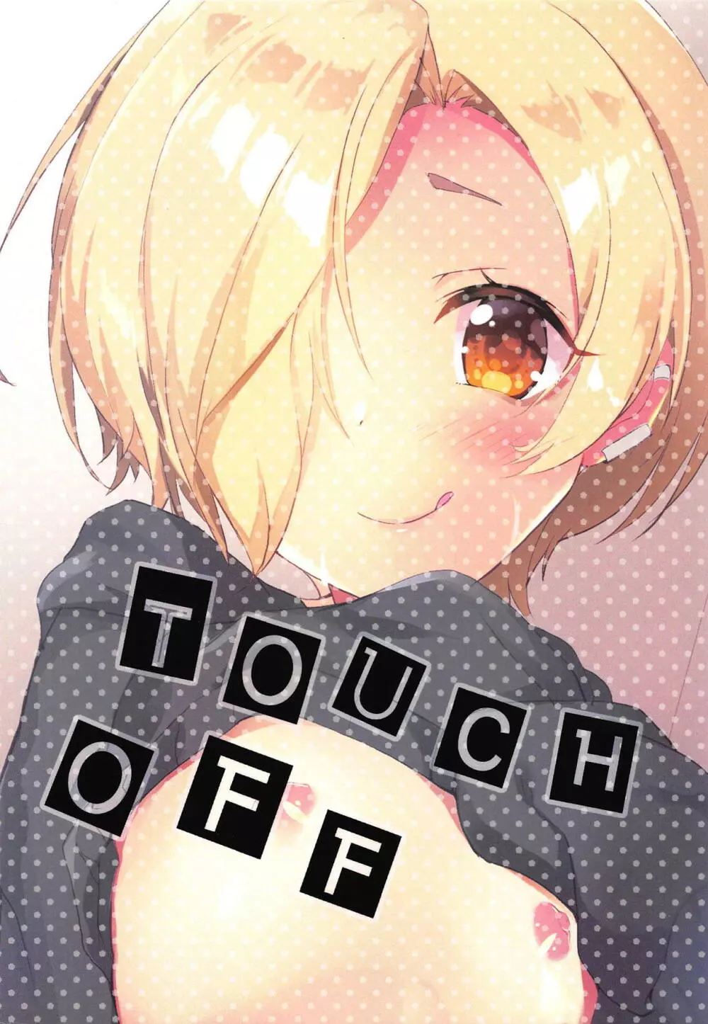 TOUCH OFF 10ページ