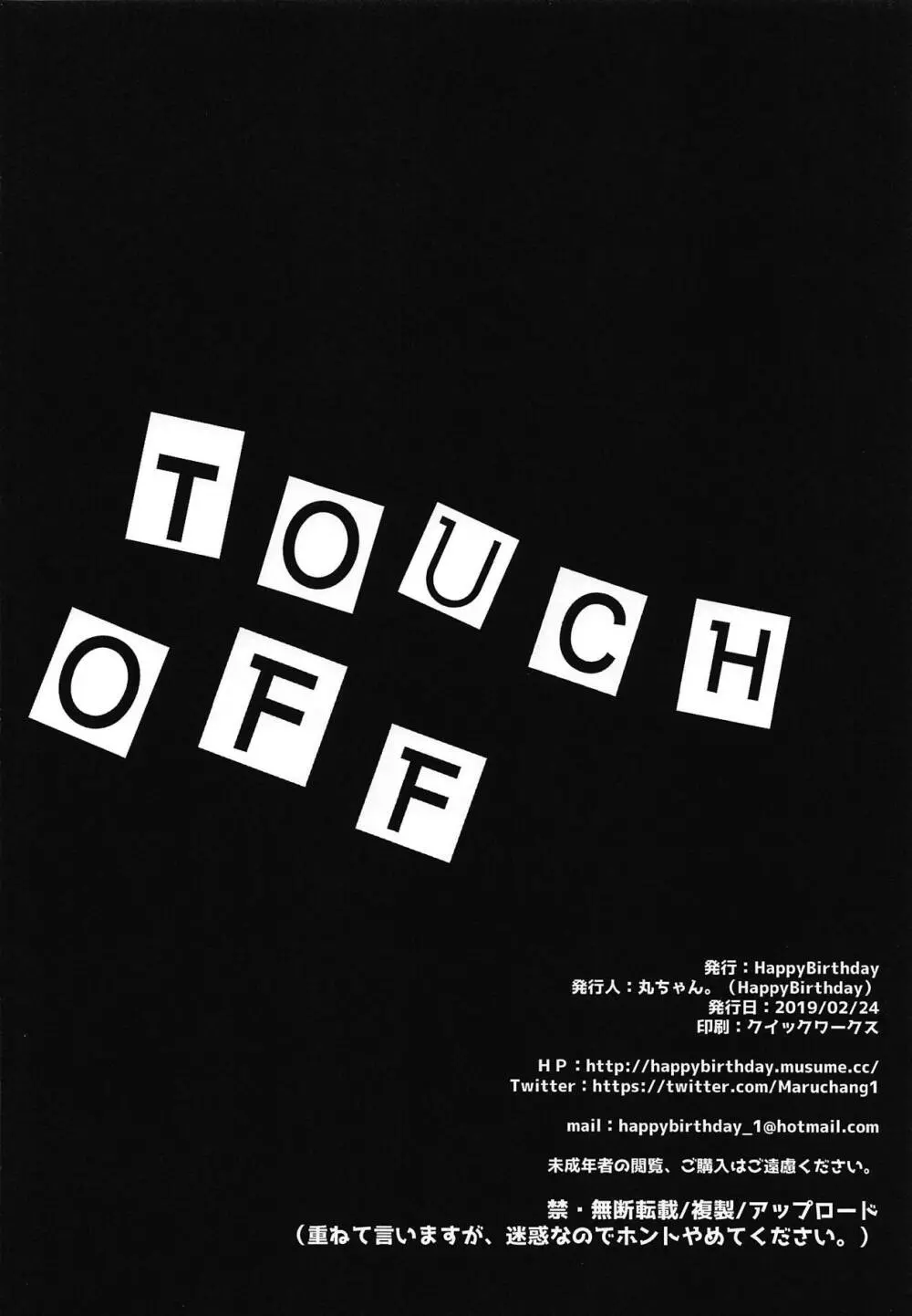 TOUCH OFF 9ページ