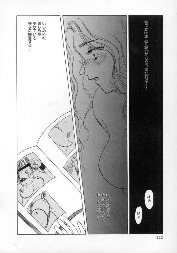 1993[海野やよい] ナースコール 141ページ