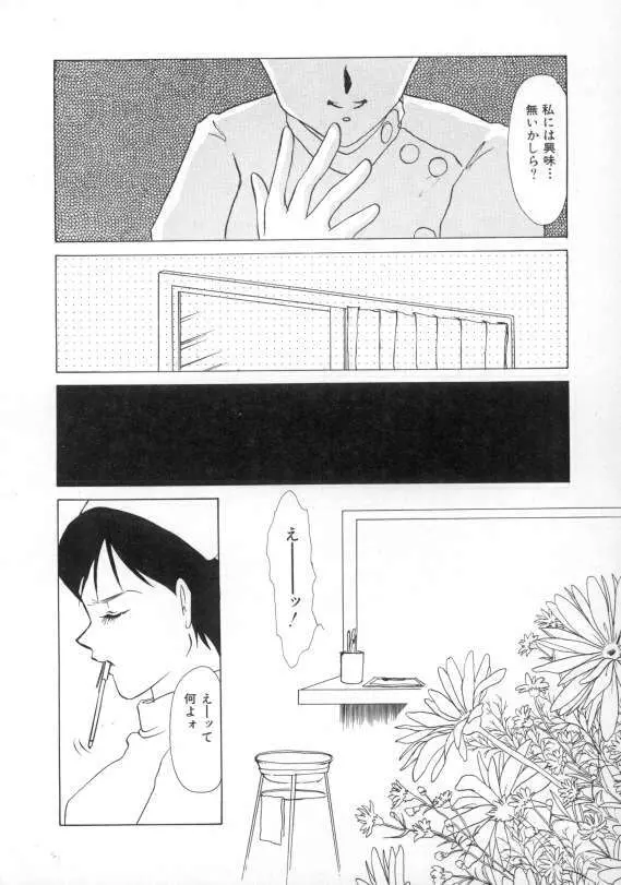 1993[海野やよい] ナースコール 151ページ