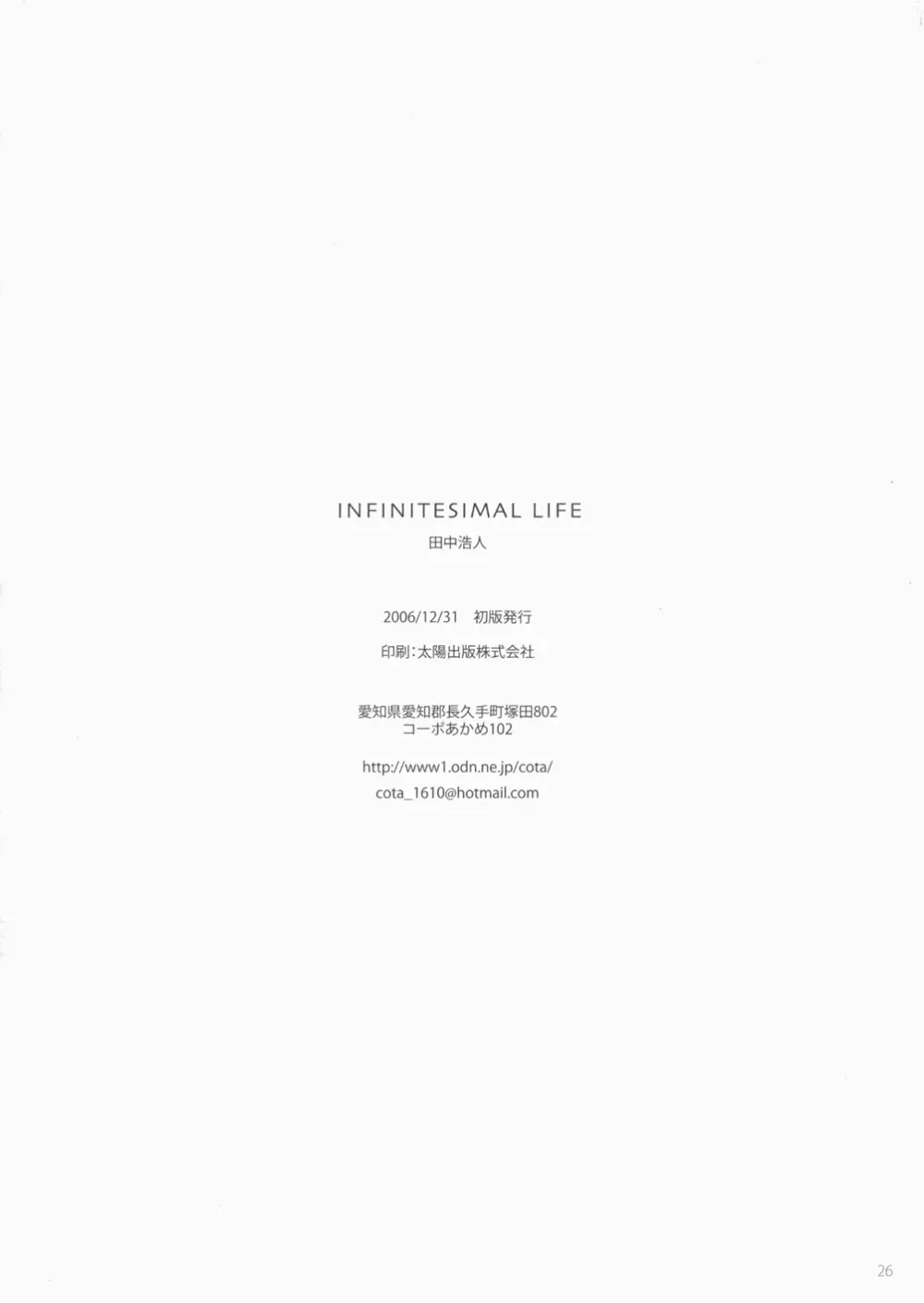 INFINITESIMAL LIFE 25ページ