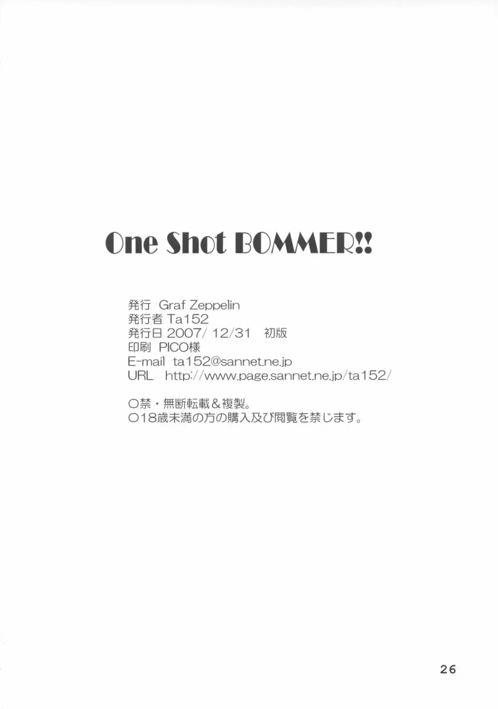 One Shot BOMBER!! 25ページ