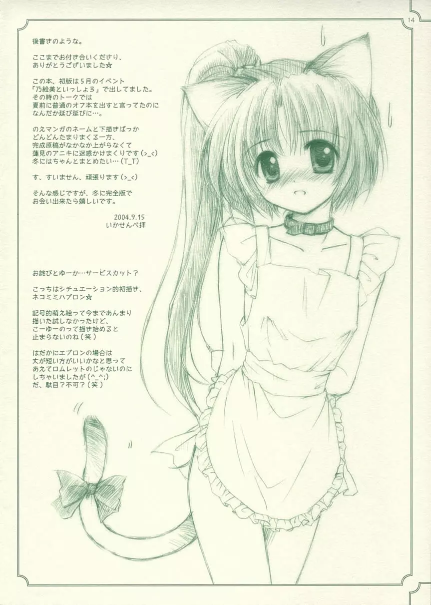 My Dear Little Rabbit Second Edition 14ページ