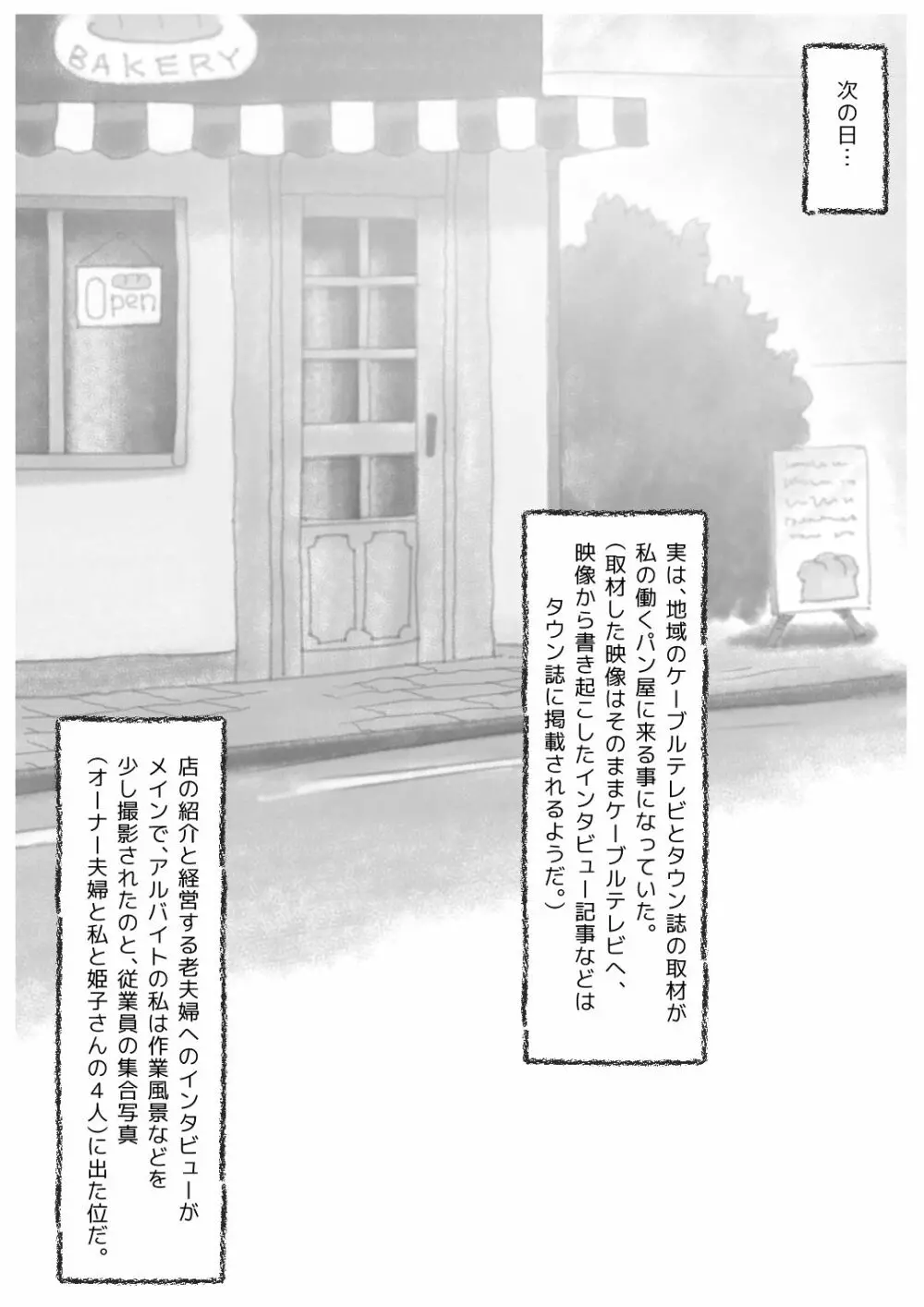 パン屋の姫子さんの秘め事3 137ページ