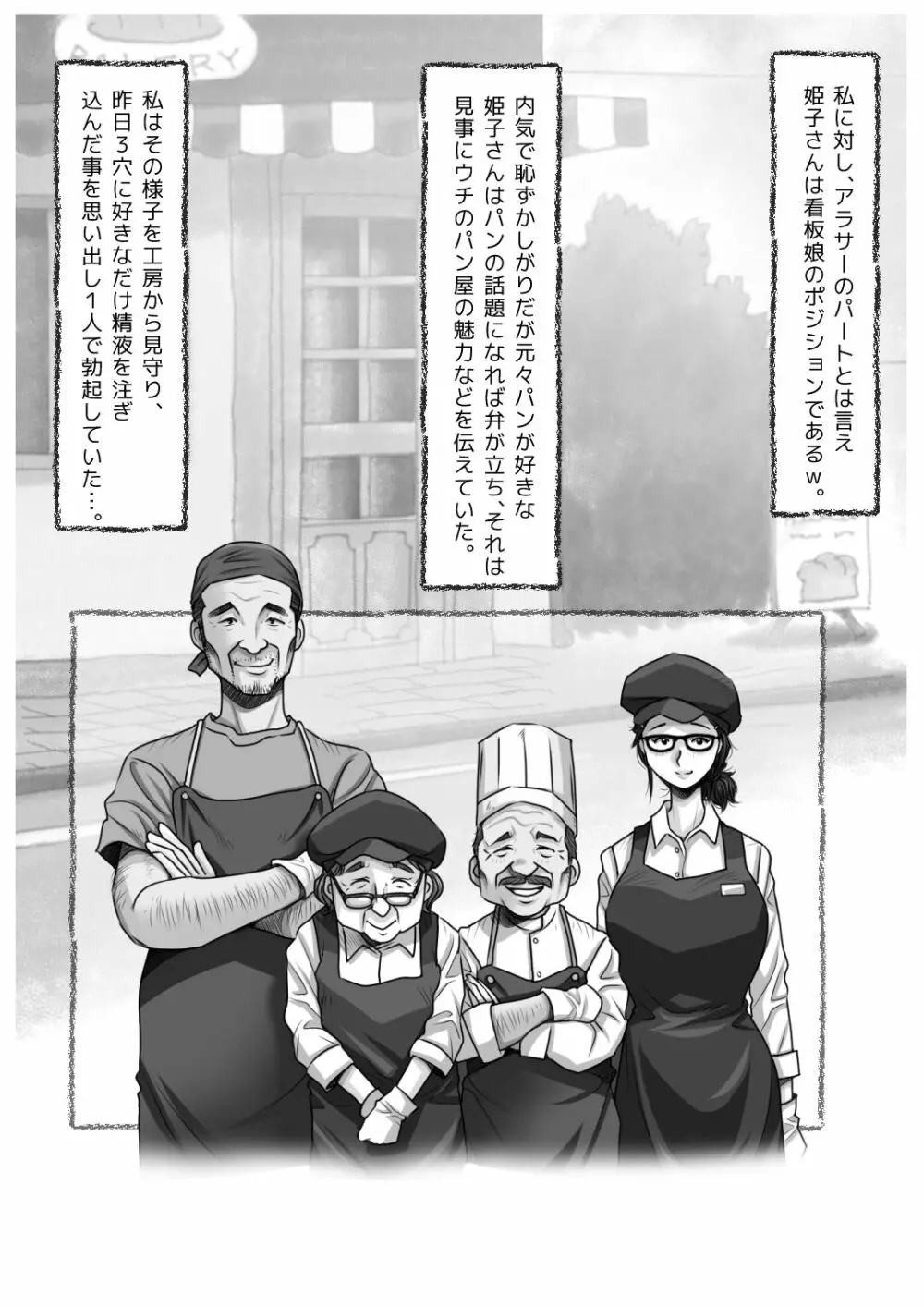 パン屋の姫子さんの秘め事3 139ページ