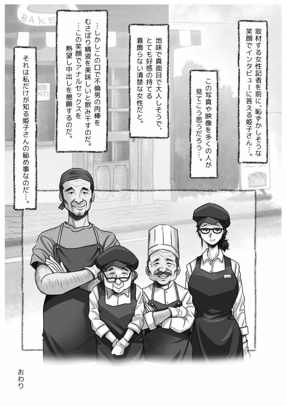 パン屋の姫子さんの秘め事3 140ページ
