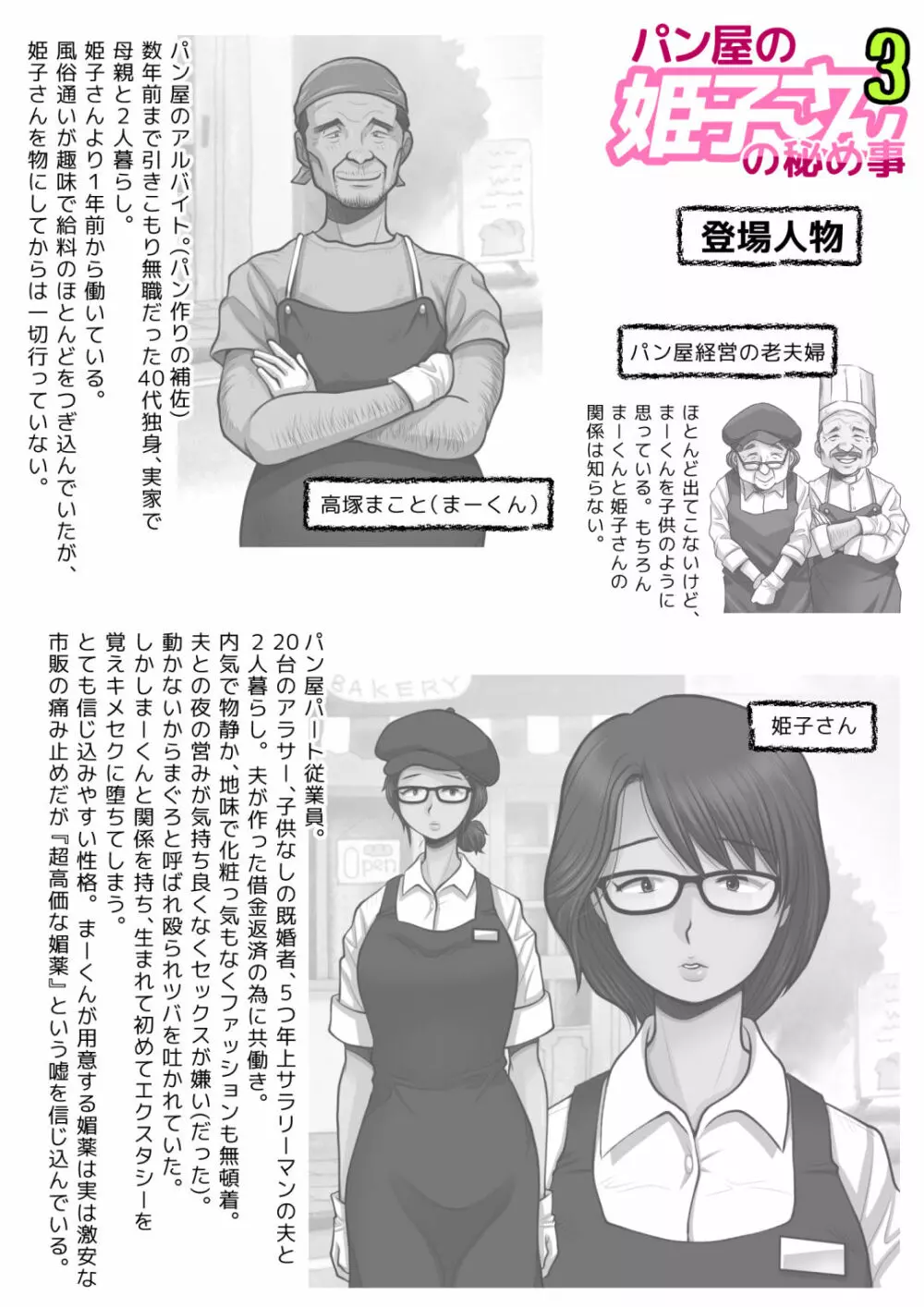 パン屋の姫子さんの秘め事3 4ページ