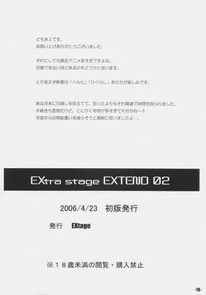 EXtra stage EXTEND 02 17ページ