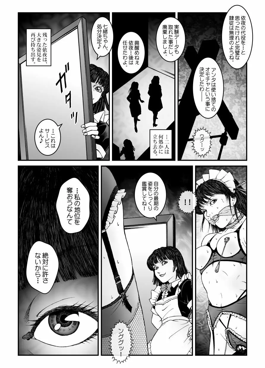 欲望回帰第547章 -強制女装美娼年拘束達磨アクメ地獄逝キ第4話オトコノコ絞首刑編- 34ページ