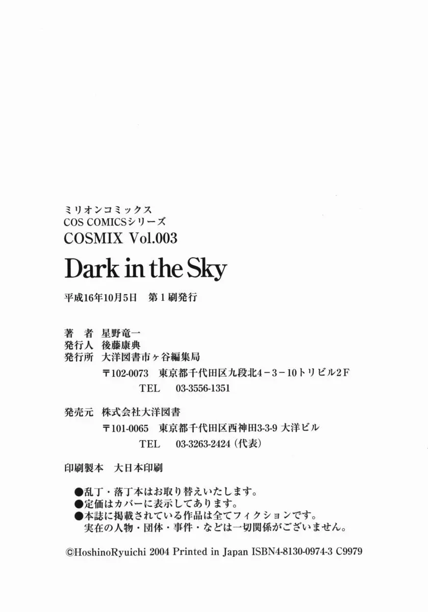 Dark in the Sky 181ページ