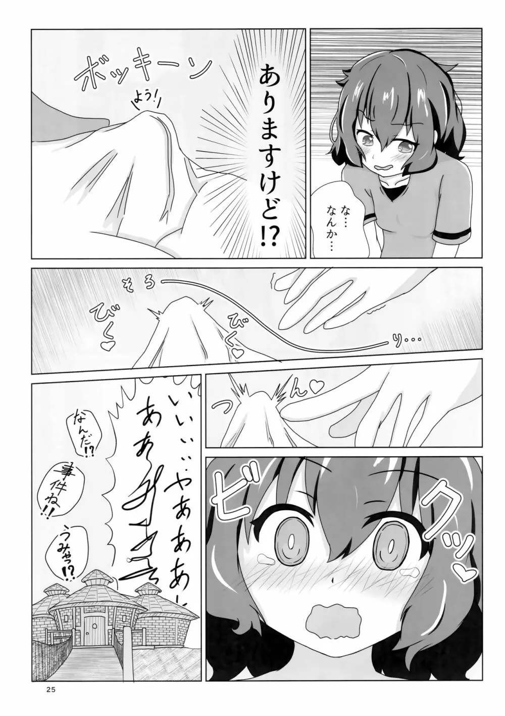 サンドスターのせいだから☆ 24ページ