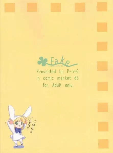 Fake ～Hajimete no Orusuban～ 46ページ