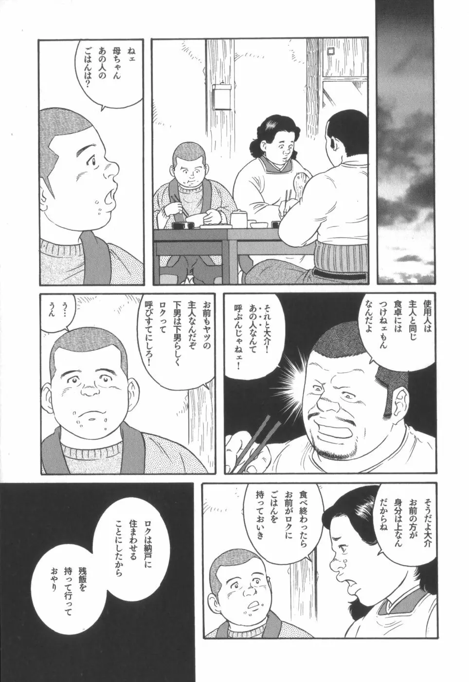 外道の家 242ページ