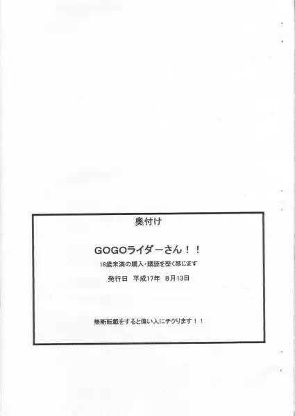 Go go rider-san 12ページ