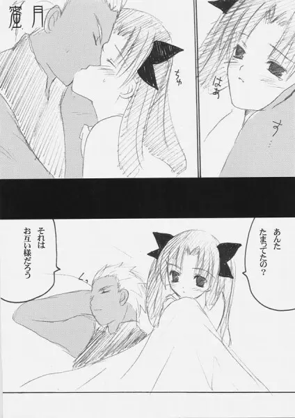 mitsugetsu 13ページ