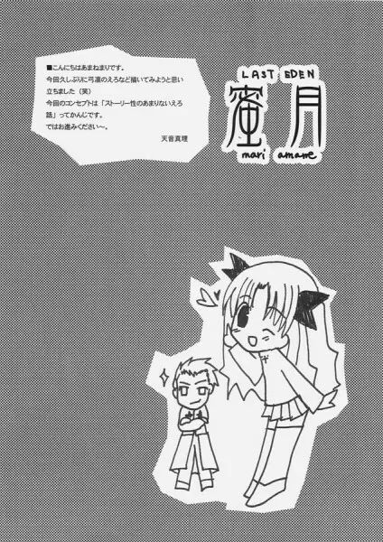 mitsugetsu 3ページ