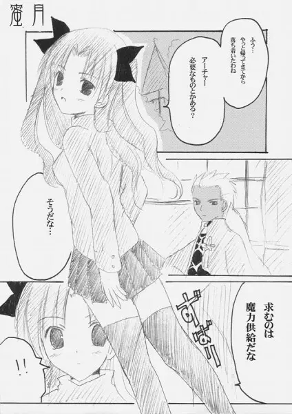 mitsugetsu 4ページ
