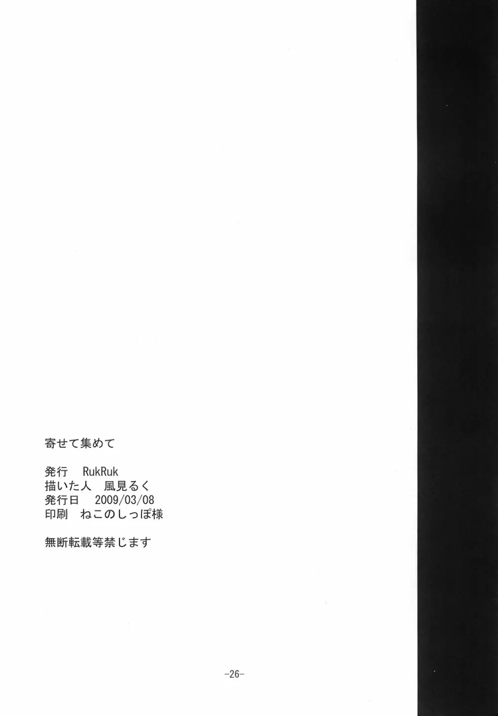 寄せて集めて 26ページ