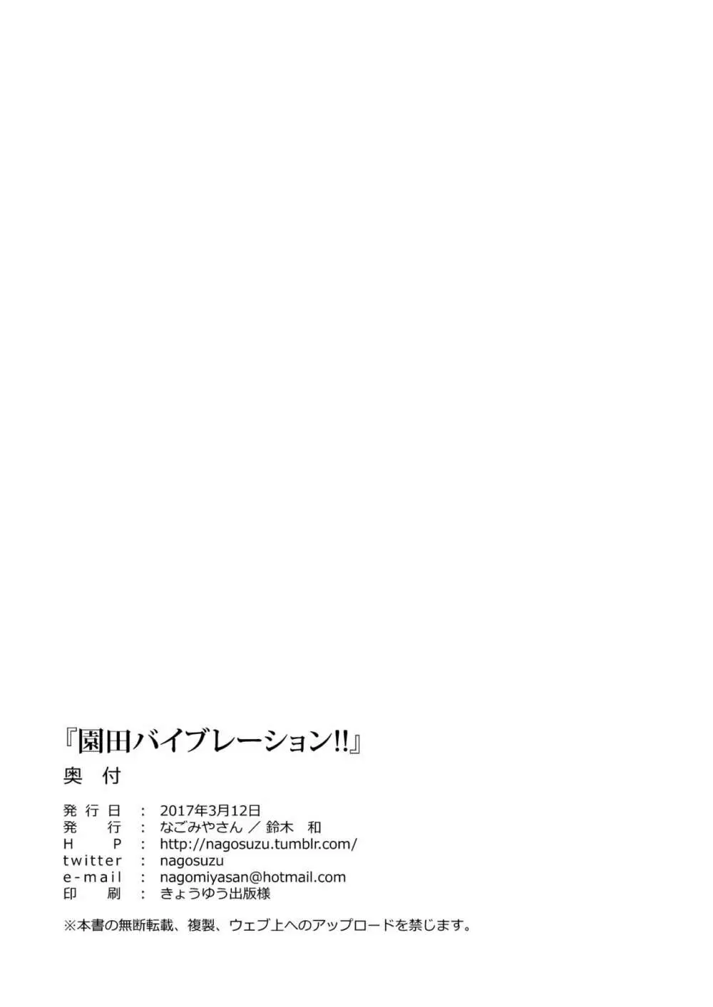 園田バイブレーション!! 20ページ