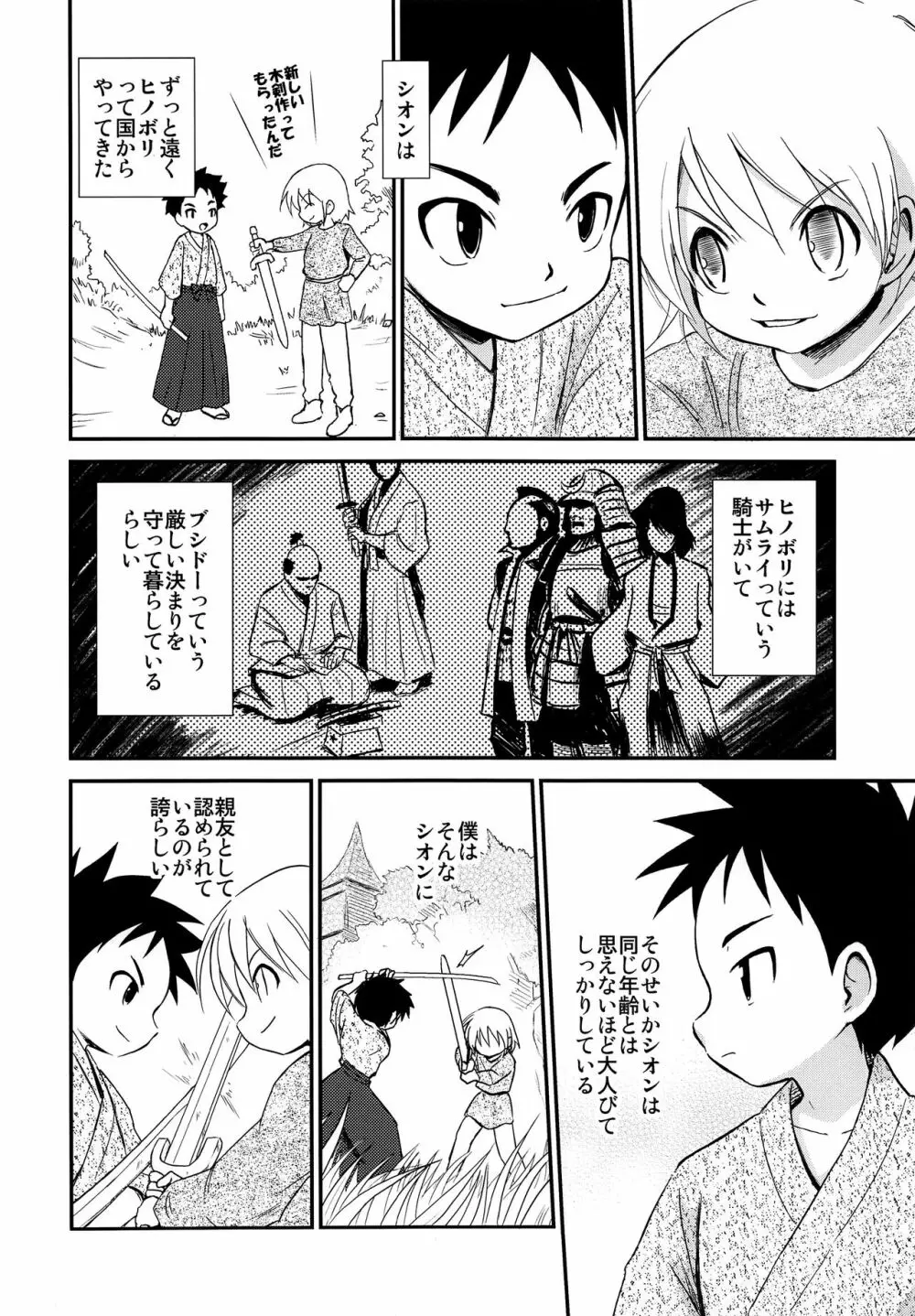 少年剣士 3ページ