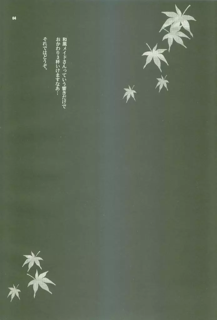 Yuki Yanagi No Hon 11 Iroha Gohousi 4ページ