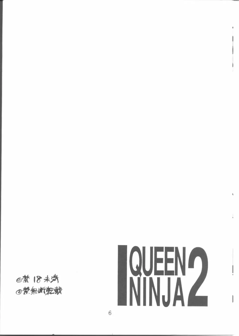 QUEEN NINJA 2 5ページ