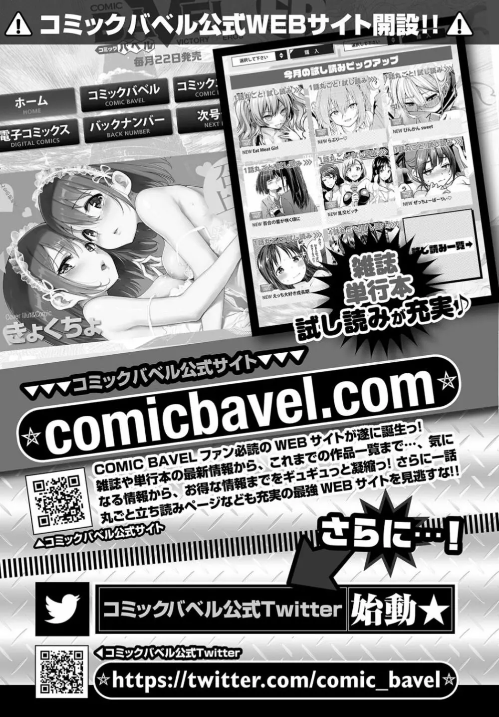 COMIC BAVEL 2019年4月号 371ページ