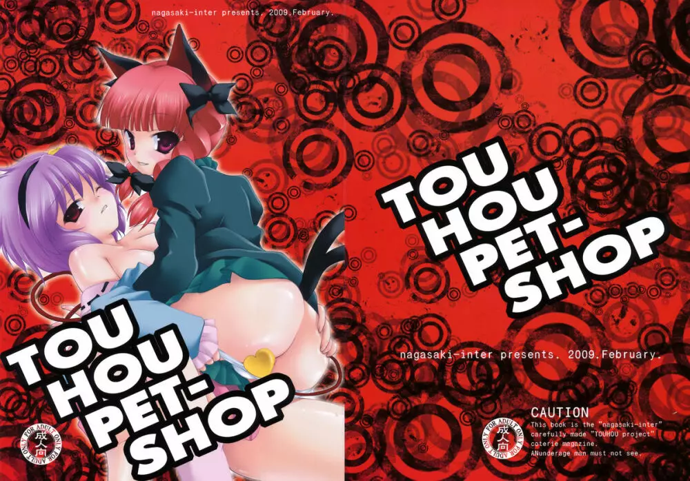 TOUHOU PET-SHOP 1ページ